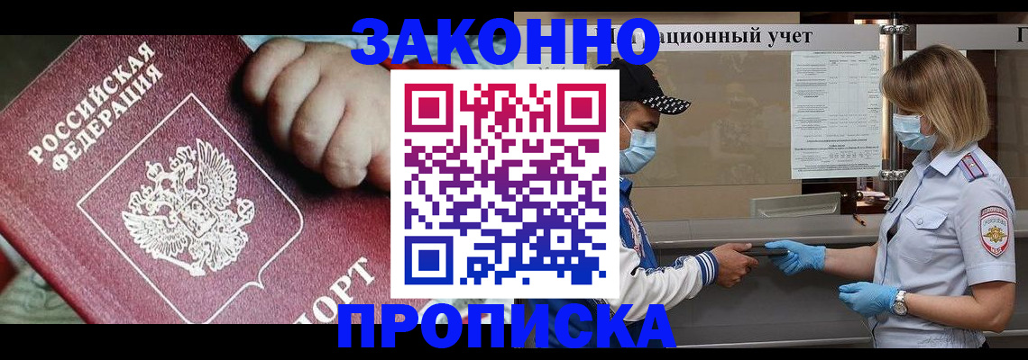 временная регистрация в квартире в Боровичах