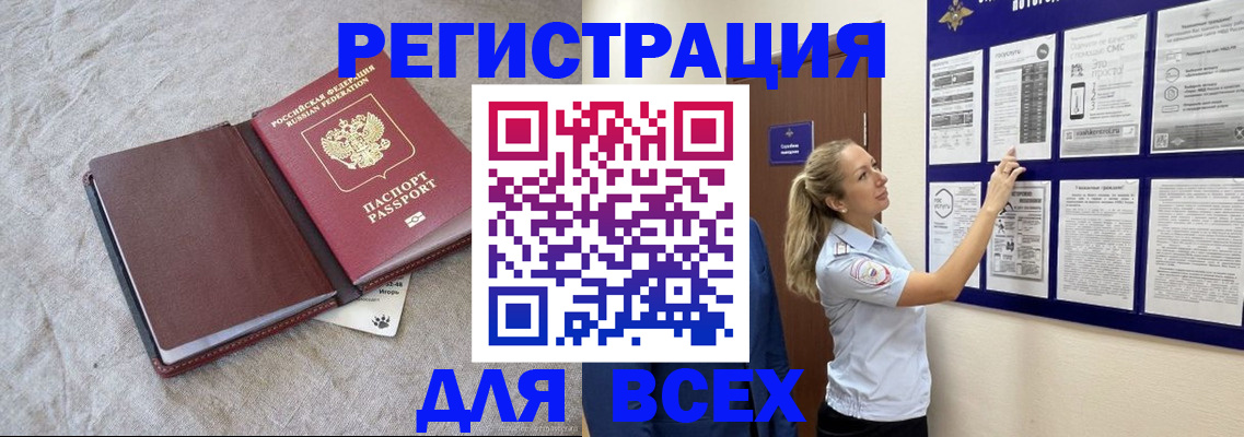 прописка законно в Боровичах