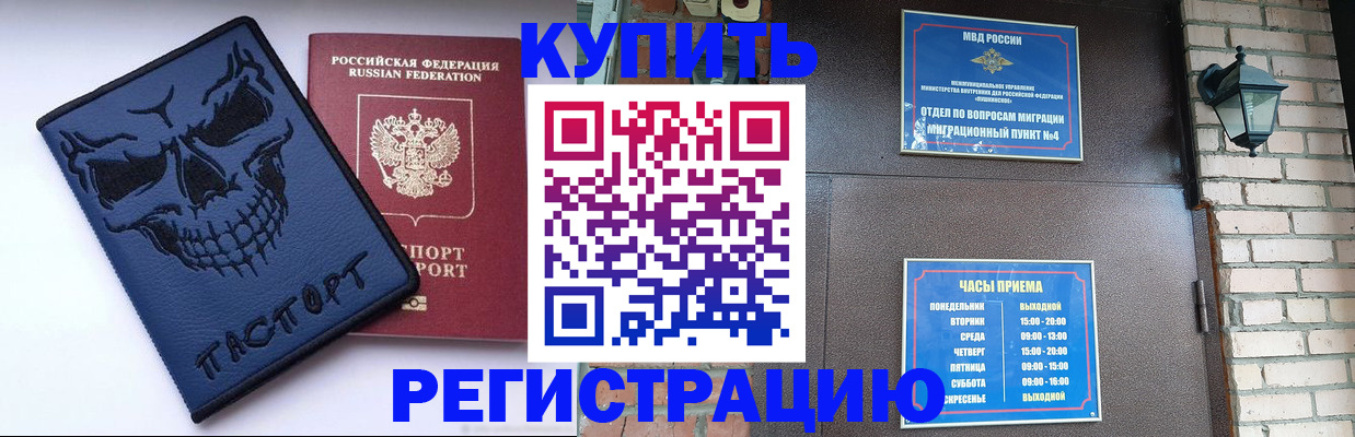 прописка для кредита в Боровичах
